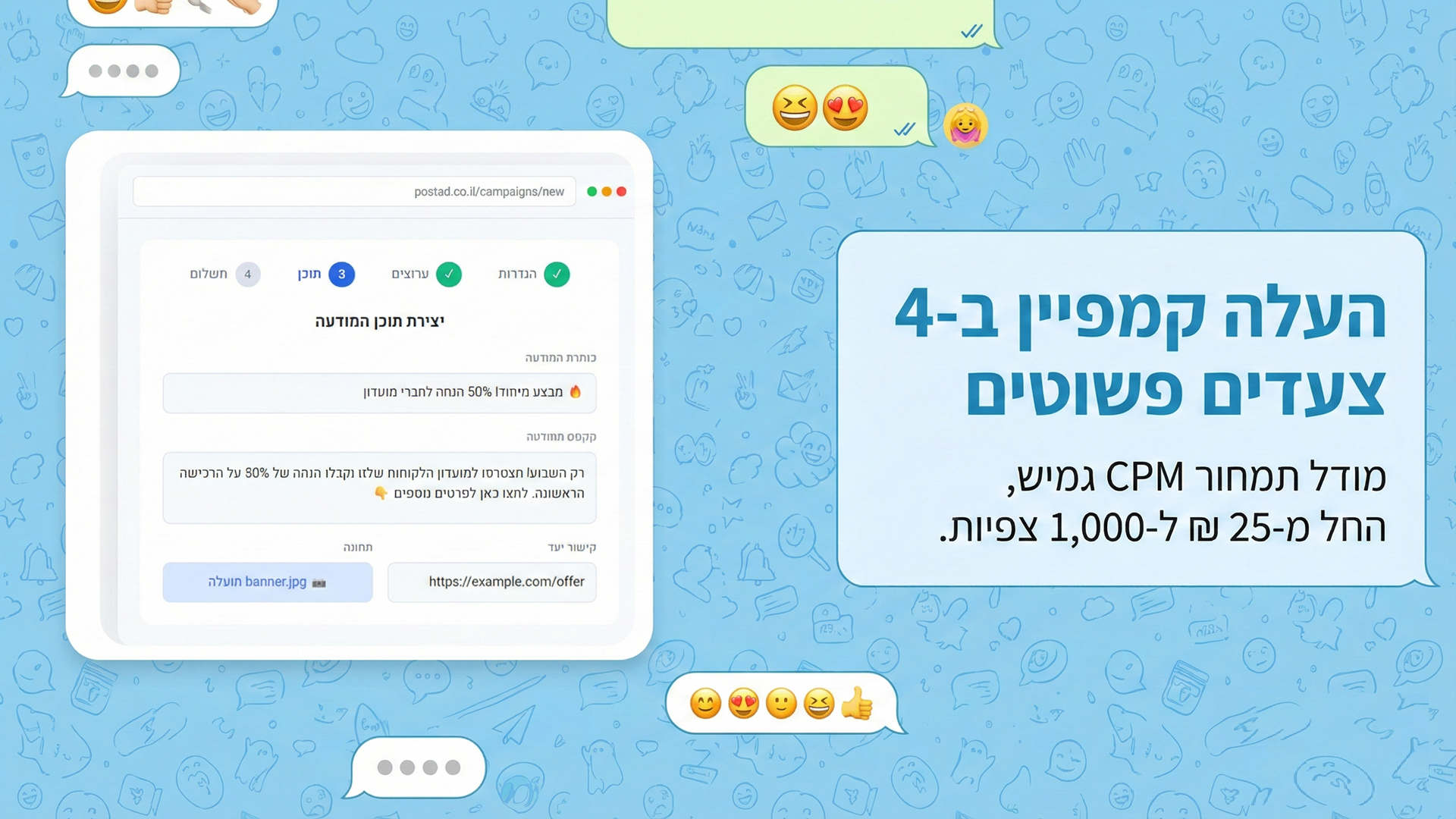 העלה קמפיין ב-4 צעדים